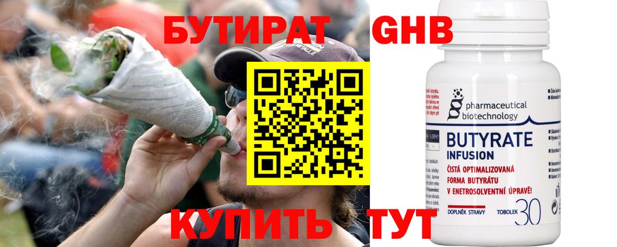 БУТИРАТ GHB  Вход с VPN  Свободный 