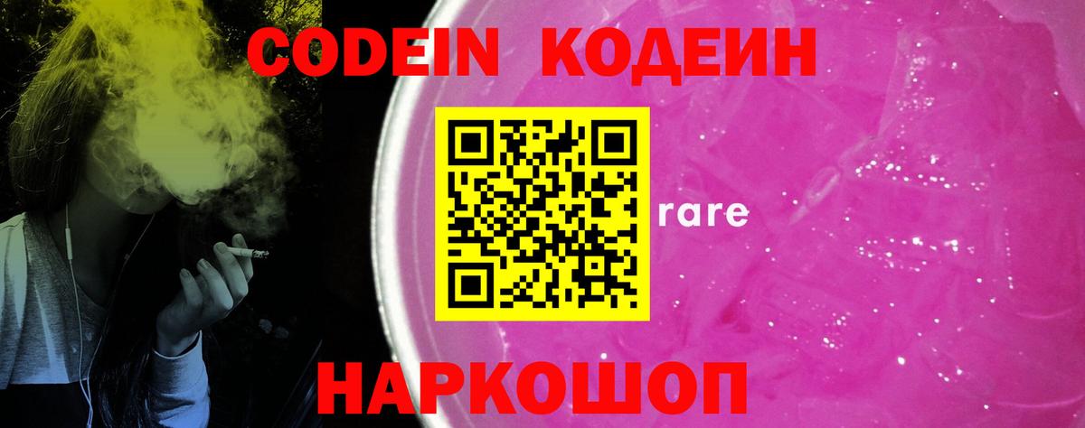 дарнет шоп  Codein напиток Lean (лин)  Вход с VPN  Codein Purple Drank  Свободный 