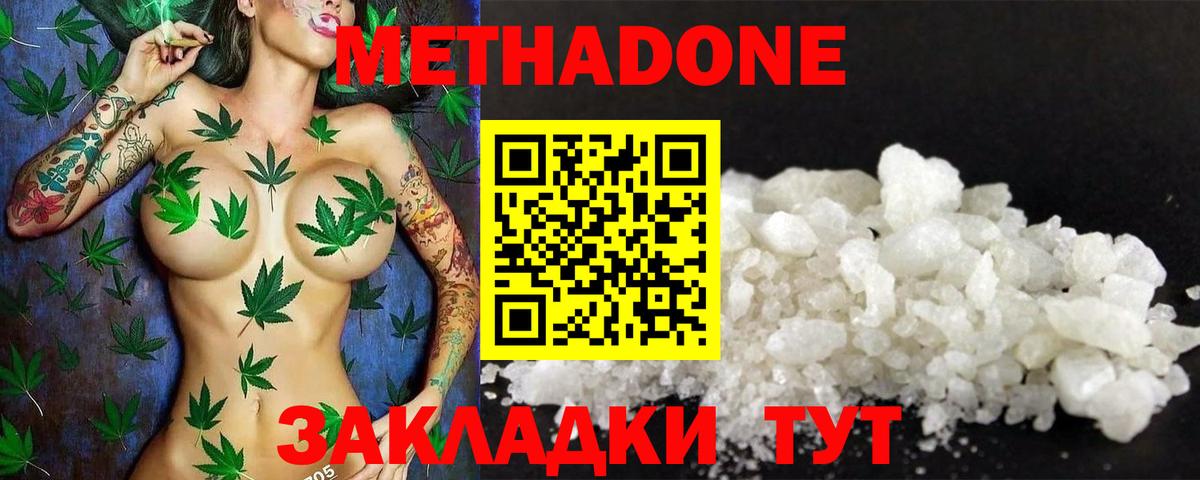 МЕТАДОН кристалл  Метадон VHQ    ссылки  Свободный  Вход с VPN 